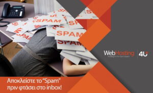 Antispam! Αποκλείστε το “Spam” πριν φτάσει στο inbox