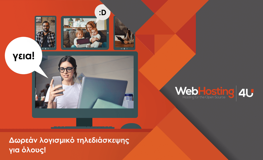 Δωρεάν video conference εφαρμογή για όλους