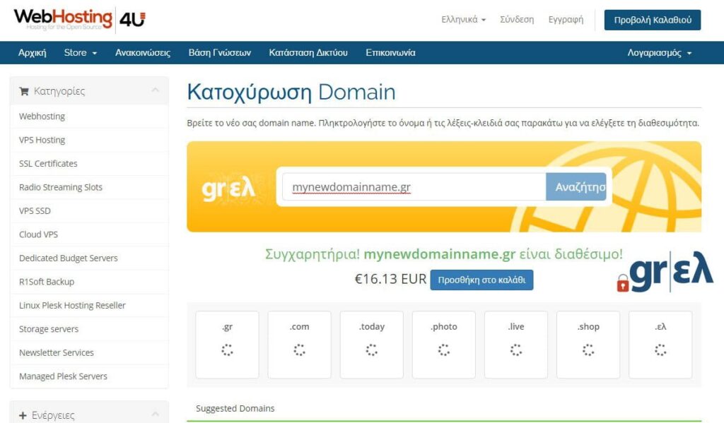 Προγραμματισμένη Διακοπή Υπηρεσιών Μητρώου Ονομάτων