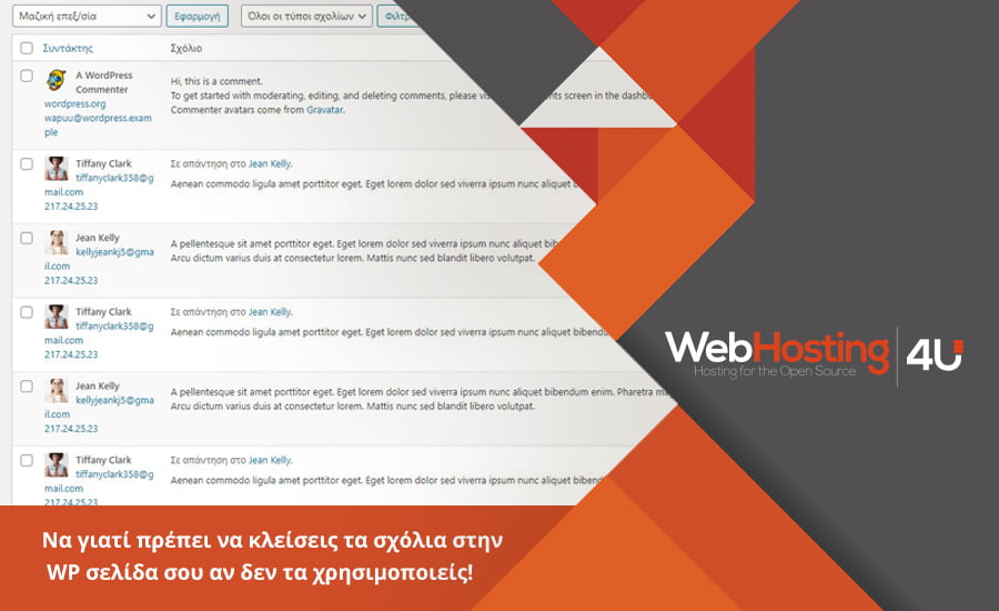 Γιατί πρέπει να κλείσεις τα σχόλια στην WordPress σελίδα σου αν δεν τα χρησιμοποιείς