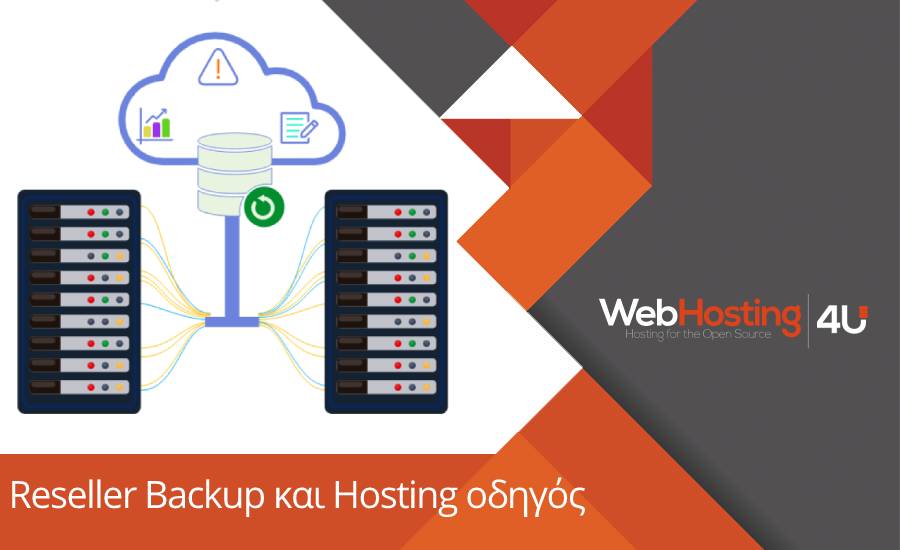 Reseller Backup και Hosting. Ο πλήρης οδηγός για την εξασφάλιση των πελατών σου.