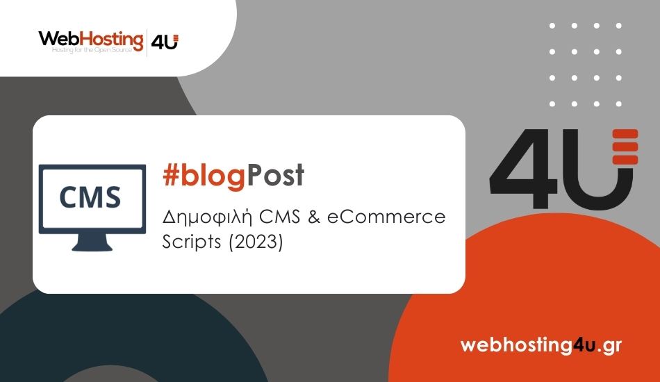 Τα πιο γνωστά CMS &  eCommerce Scripts και οι πληροφορίες τους (2023)