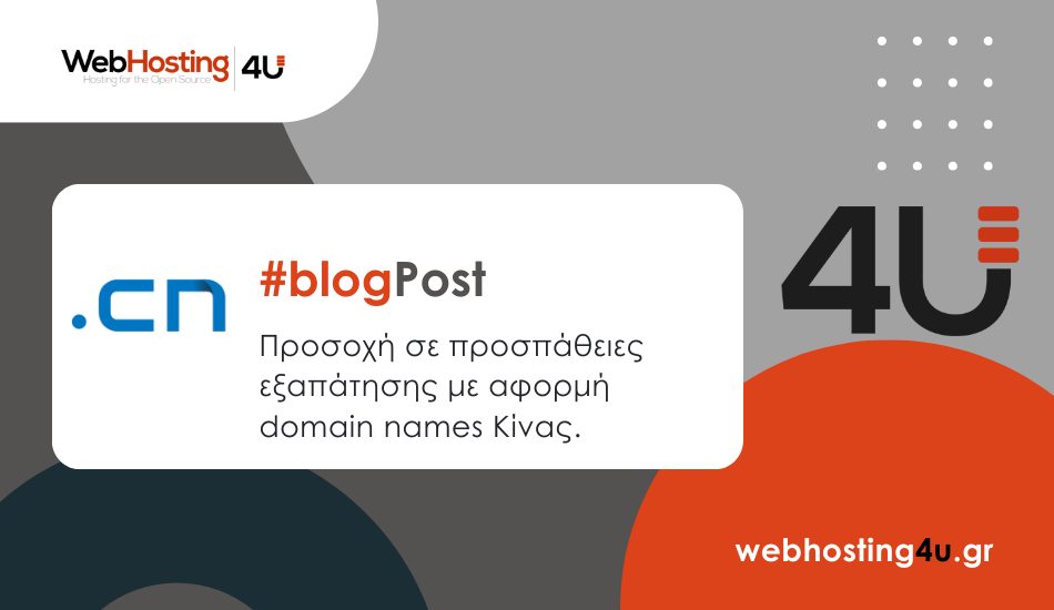 Αν λάβεις email για κατοχύρωση .cn domain είναι απάτη.