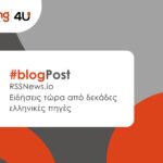 RSSNews.io – Μια απλή, γρήγορη και “ζωντανή” ροή ειδήσεων για...