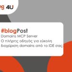 Domains MCP Server: Ο πλήρης οδηγός για εύκολη διαχείριση domains από...
