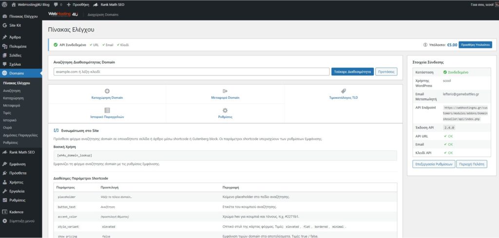 domain reseller wordpress plugin