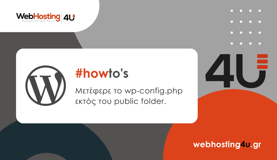 Μετέφερε το wp-config του wordpress εκτός του public folder